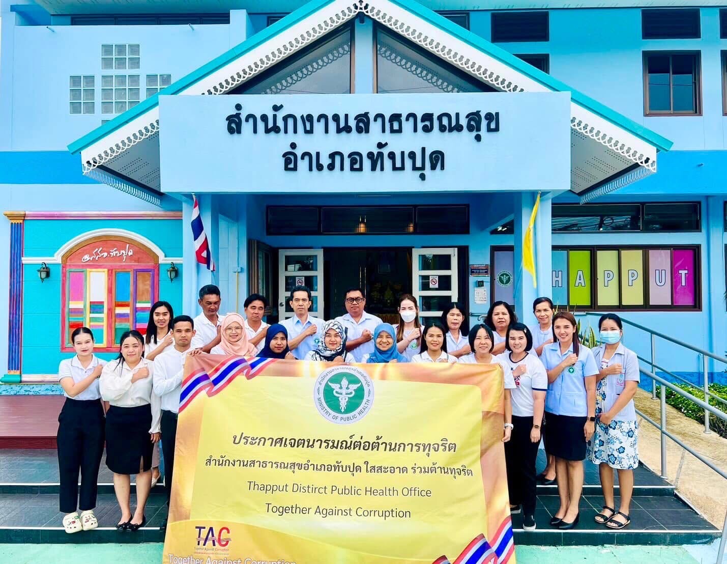 วันที่ 12 ธันวาคม พ.ศ.2567 เวลา 09.30 น.
    
       นายธีระยุทธ บุตรทหาร สาธารณสุขอำเภอทับปุด เป็นประธานการประชุมประจำเดือนสำนักงานสาธารณสุขอำเภอทับปุด เดือนธันวาคม 2567 โดยมีหัวหน้ากลุ่มงานในสำนักงานสาธารณสุขอำเภอทับปุด ผอ.รพ.สต. และเจ้าหน้าที่ ร่วมประชุม โดยก่อนวาระการประชุม ได้มีการประกาศเจตนารมณ์ต่อต้านการทุจริต ประจำปีงบประมาณ พ.ศ.2568 "สำนักงานสาธารณสุขอำเภอทับปุดใสสะอาด ร่วมต้านทุจริต" และมีวาระการประชุมที่สำคัญ ดังนี้
     - แนะนำตัวข้าราชการบรรจุใหม่ จำนวน 2 ราย ได้แก่ 
            1.นางสาวเพ็ญนภา ซุ่นเส้ง ตำแหน่ง นักวิชาการสาธารณสุขปฏิบัติการ รพ.สต.บางเหรียง
            2. นายอานัส หมาดหวัง ตำแหน่ง นักวิชาการสาธารณสุขปฏิบัติการ รพ.สต.บ้านโคกไคร
     - การเตรียมการแข่งขันกีฬาเชื่อมสัมพันธ์ภายในสำนักงานสาธารณสุขจังหวัดพังงา
     - แผนการดำเนินงานประจำปี 2568 ตามนโยบายของกระทรวงสาธารณสุขในด้านต่างๆ