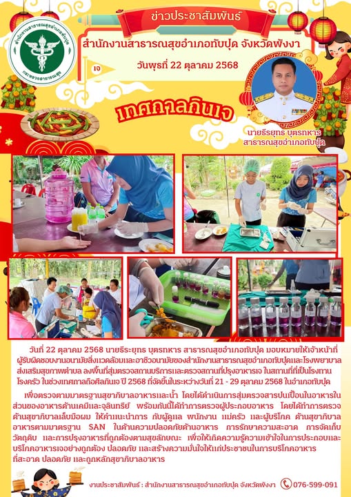 เทศกาลกินเจ