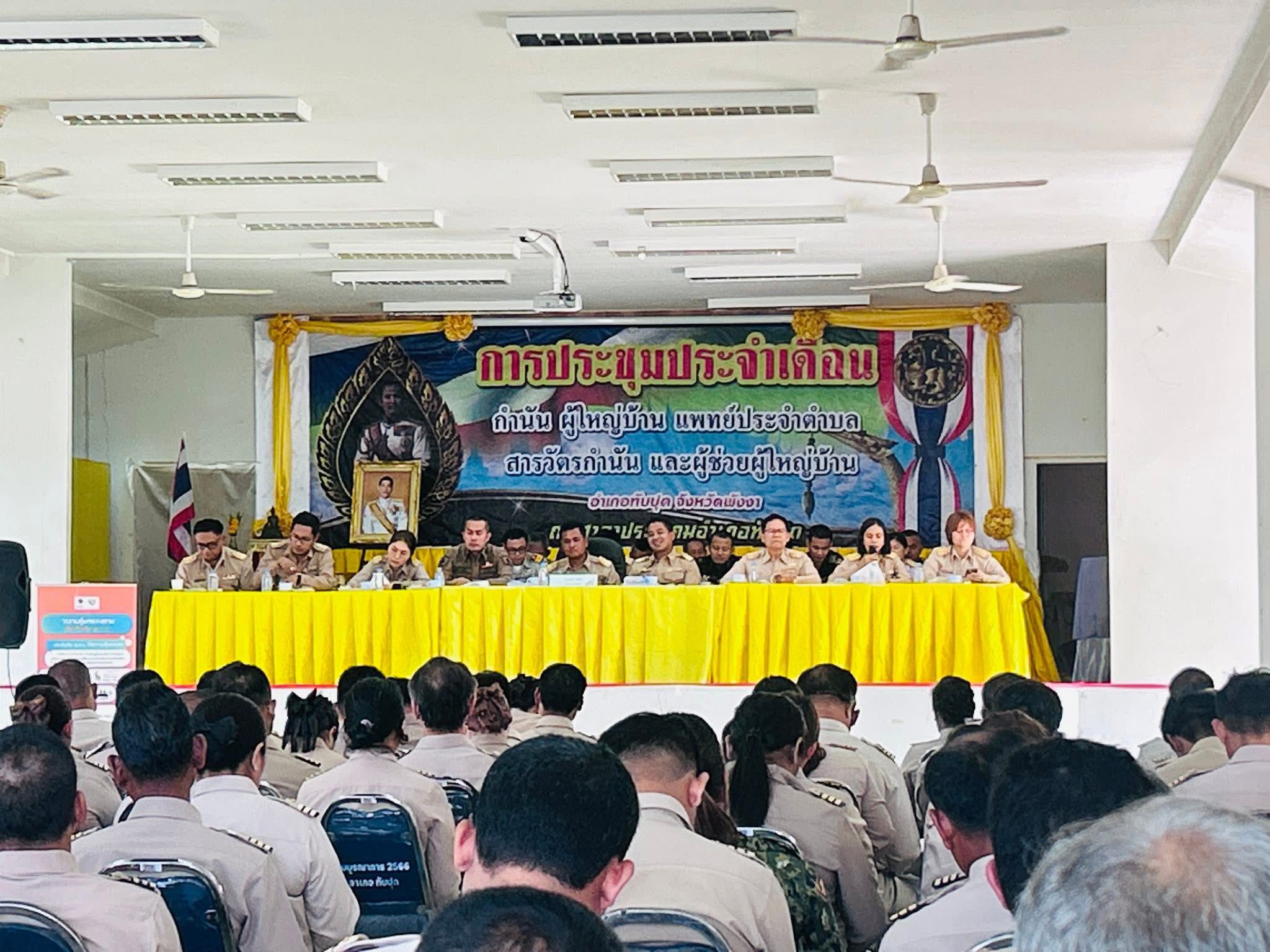 วันที่ 4 พฤษจิกายน 2568 เวลา 09.00 น. ณ ศาลาประชาคมอำเภอทับปุด 
         นายธีระยุทธ บุตรทหาร สาธารณสุขอำเภอทับปุด ร่วมการประชุมหัวหน้าส่วนราชการ และการประชุมกำนัน ผู้ใหญ่บ้านฯลฯ ประจำเดือนพฤศจิกายน พ.ศ.2568